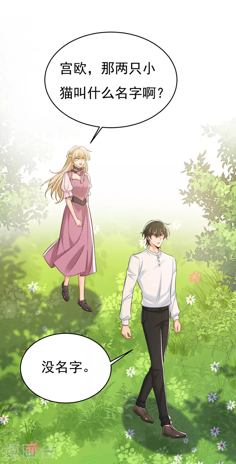 我的男人是个偏执狂漫画,第621话 你居然会养猫？1图