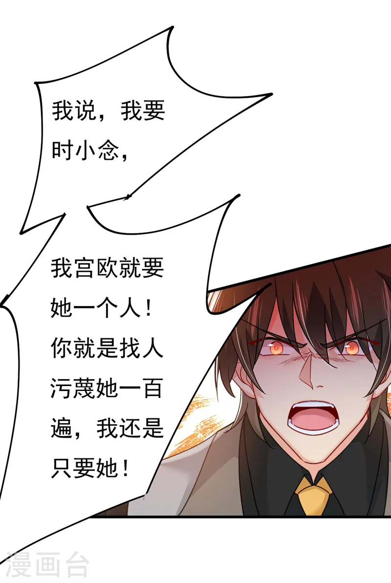 我的男人是个偏执狂漫画,第376话 我只要她！1图