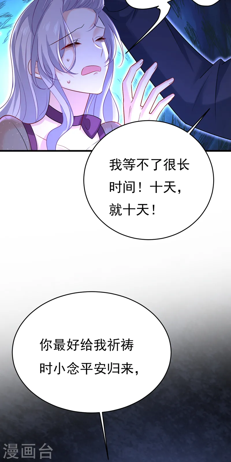 我的男人是个偏执狂漫画670免费阅读漫画,第478话 我只给你十天时间1图