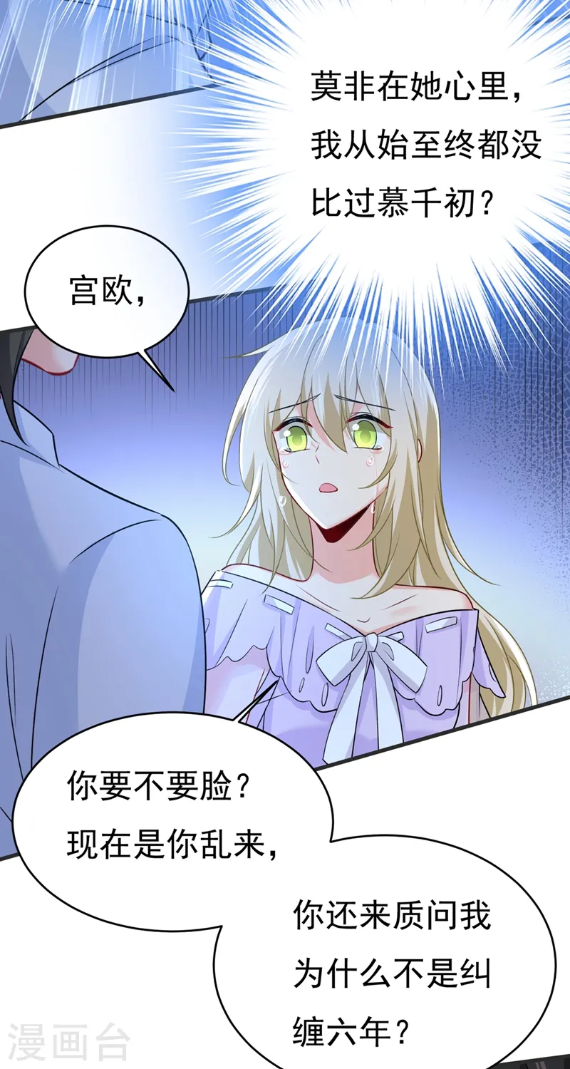 我的男人是个偏执狂漫画下拉免费漫画,第432话 我同意和你分手1图