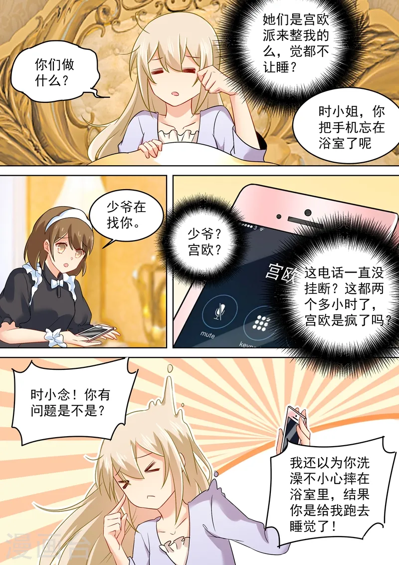 我的男人是个偏执狂漫画,第164话 宫欧是个大变态！2图