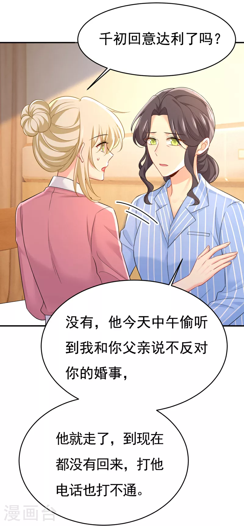 我的男人是个偏执狂漫画,第611话 只要你幸福就好1图