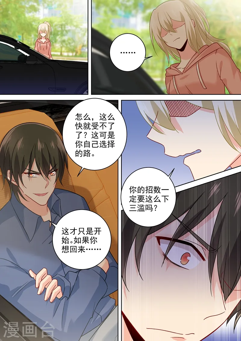 我的男人是个偏执狂有小说吗漫画,第255话 你一定要这么下三滥吗2图