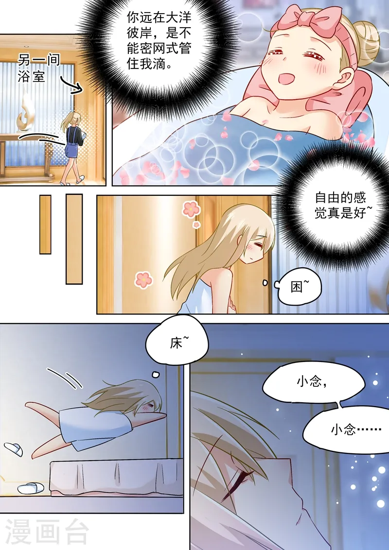 我的男人是个偏执狂漫画,第164话 宫欧是个大变态！1图