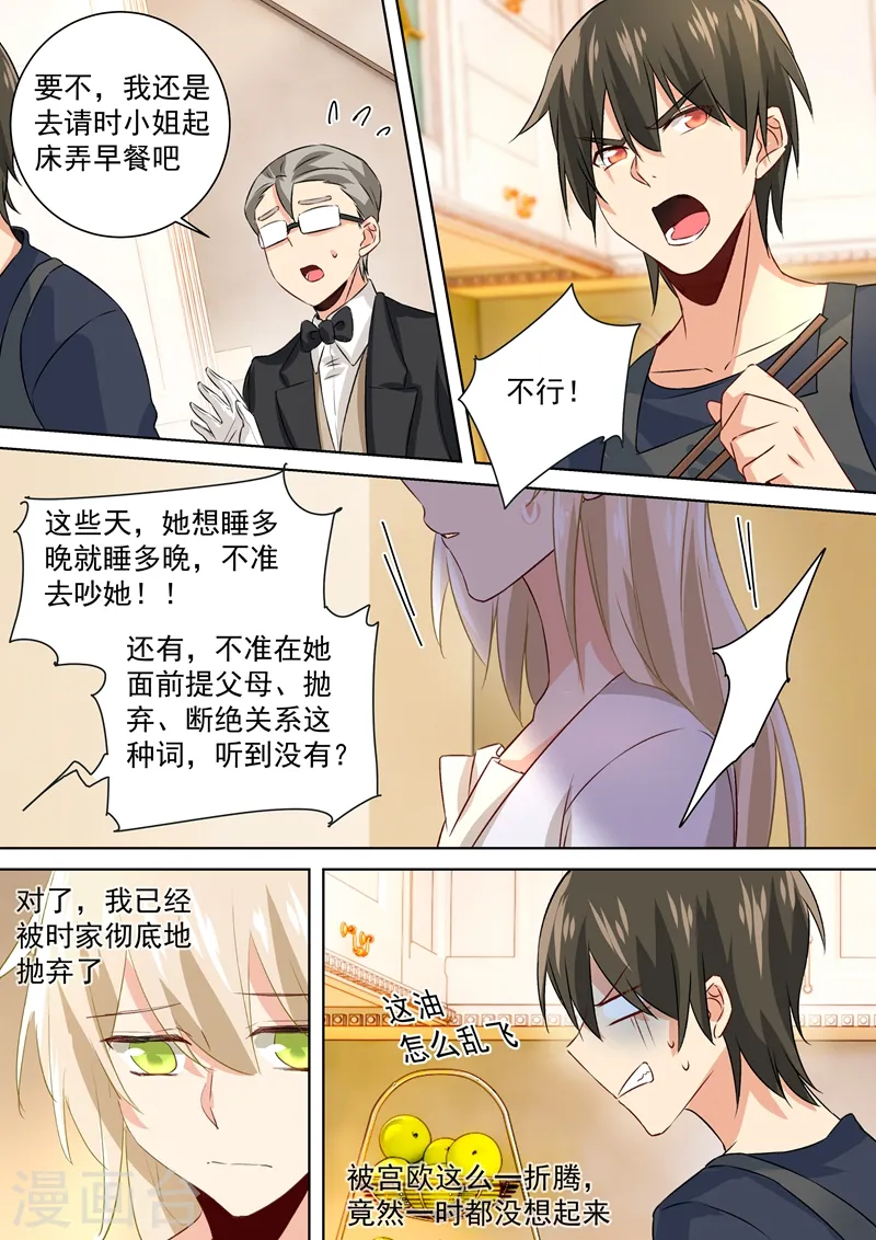 我的男人是个偏执狂第三季漫画,第118话 带她散心1图