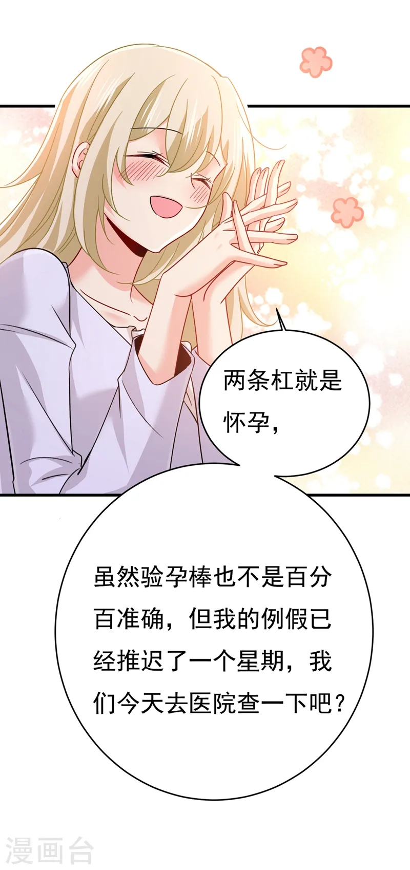 我的男人是个偏执狂免费下拉式漫画漫画,第385话 宫欧，我怀孕了1图