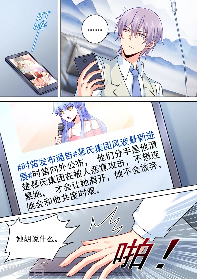 我的男人是个偏执狂漫画,第240话 我不能输1图