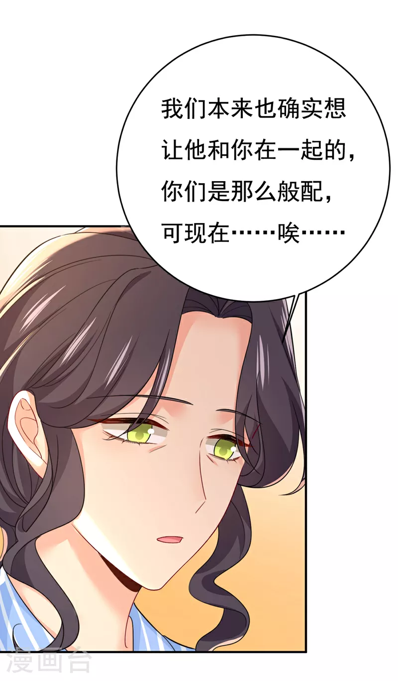 我的男人是个偏执狂漫画,第611话 只要你幸福就好2图