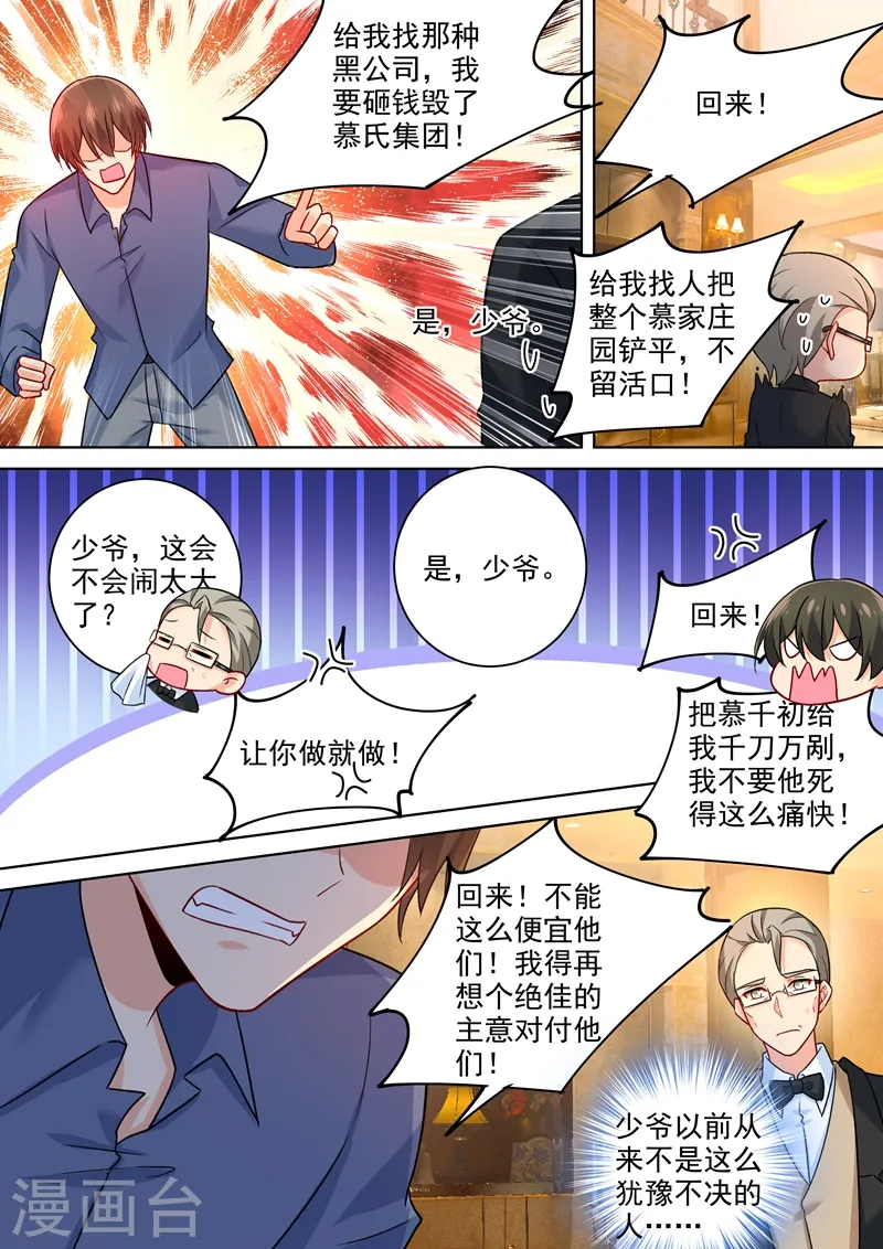 我的男人是个偏执狂宫欧小说漫画,第252话 我就这么让她讨厌？1图