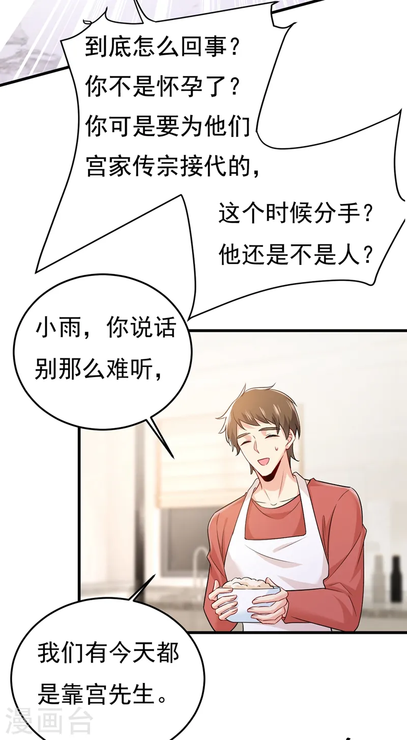 我的男人是个偏执狂免费漫画下拉式奇漫屋漫画,第439话 宫欧没给你钱？！1图