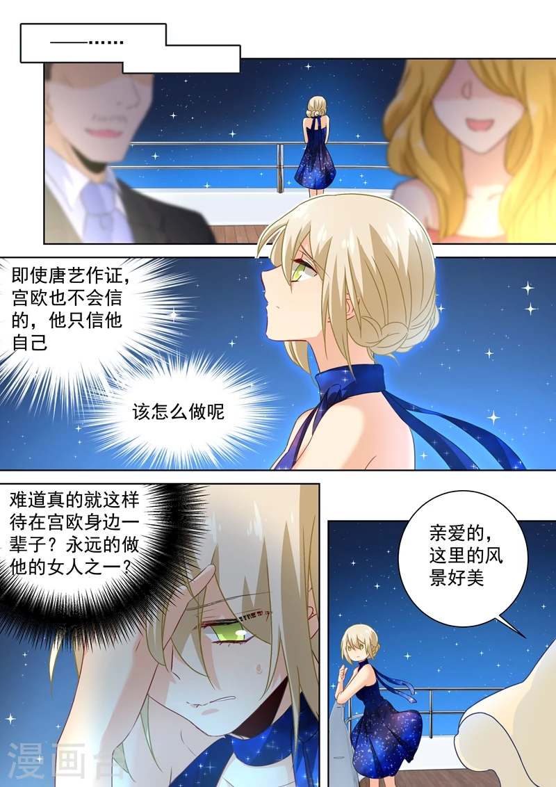 我的男人是个偏执狂全集漫画,第98话 没想到会在这碰到她1图