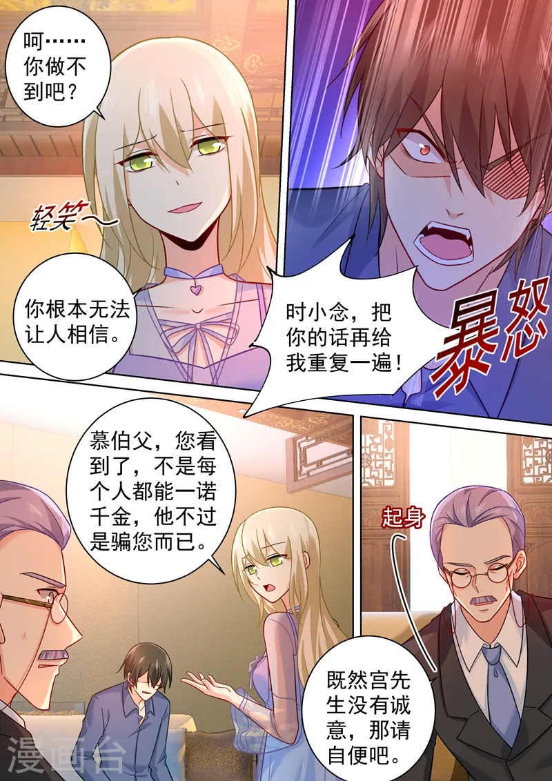 我的男人是个偏执狂漫画下拉免费漫画,第250话 你敢发誓吗2图