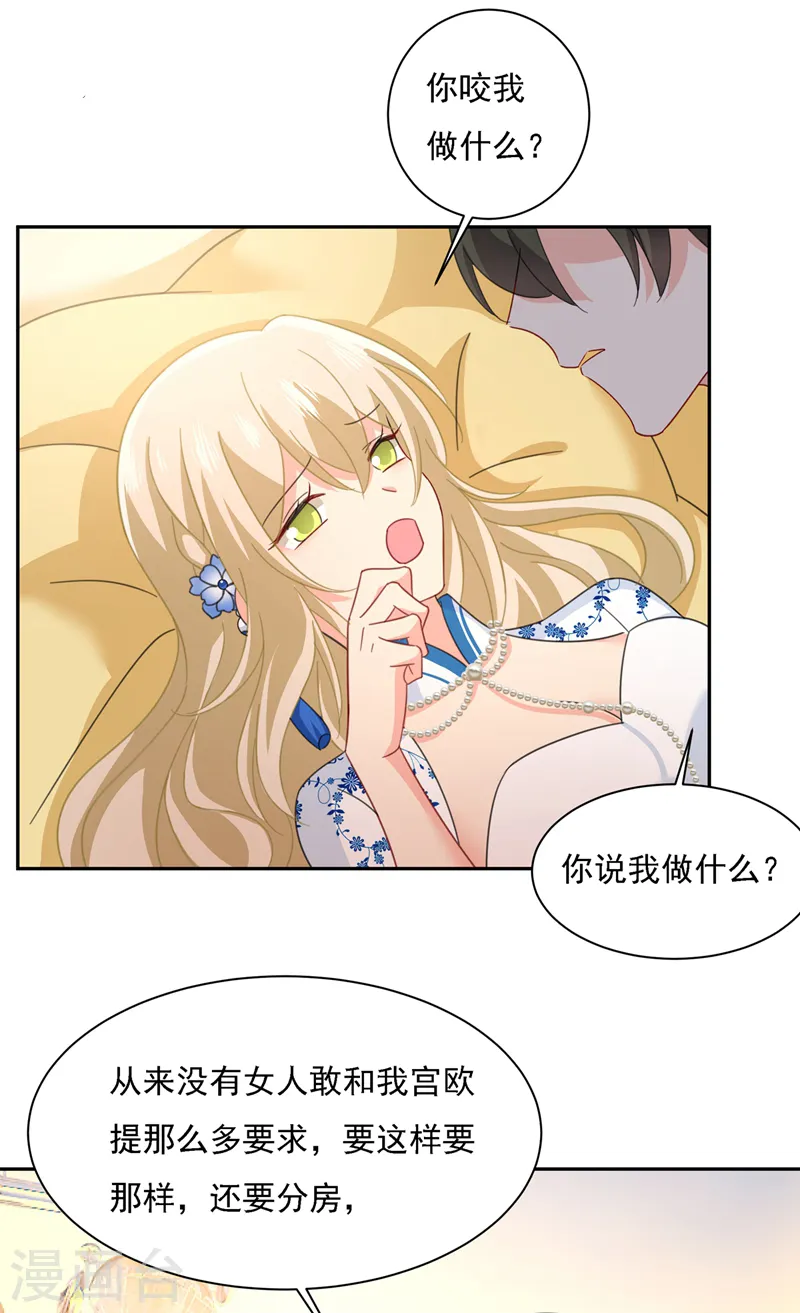 我的男人是个偏执狂漫画,第333话 我只想“吃”你~2图