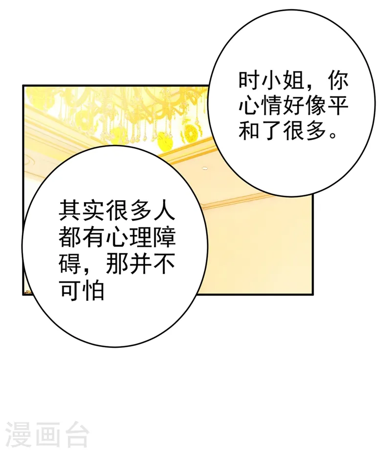 我的男人是个偏执狂宫欧小说漫画,第280话 给她做心理测试1图