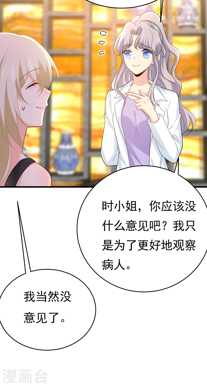 我的男人是个偏执狂漫画,第400话 就是喜欢你！2图