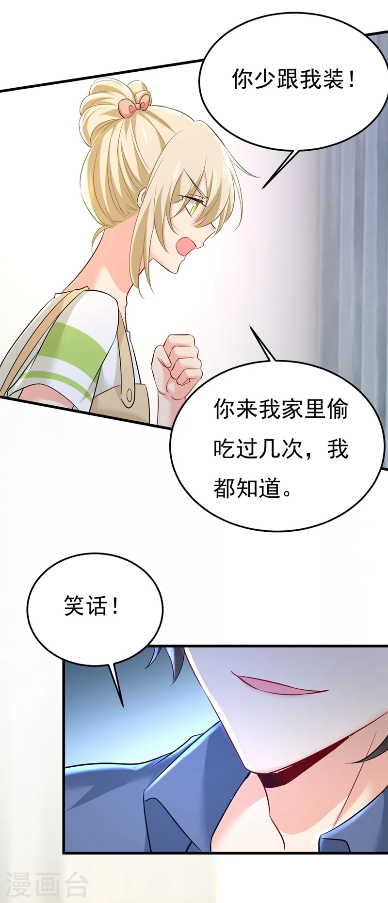 我的男人是个偏执狂宫欧小说漫画,第447话 我偷吃？有证据吗1图