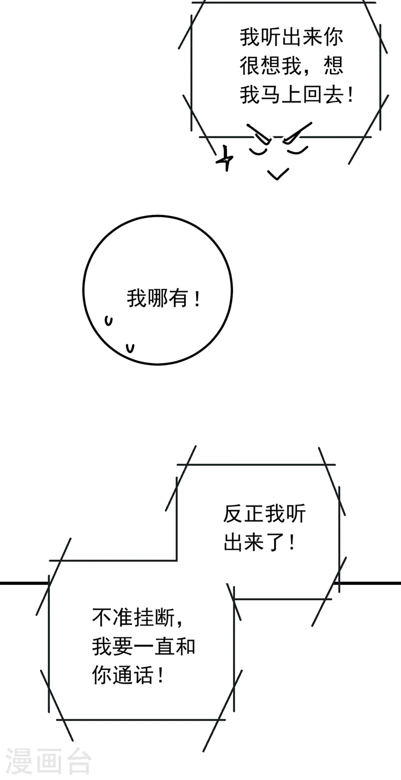 我的男人是个偏执狂免费下拉式漫画漫画,第404话 她是我的一切！1图