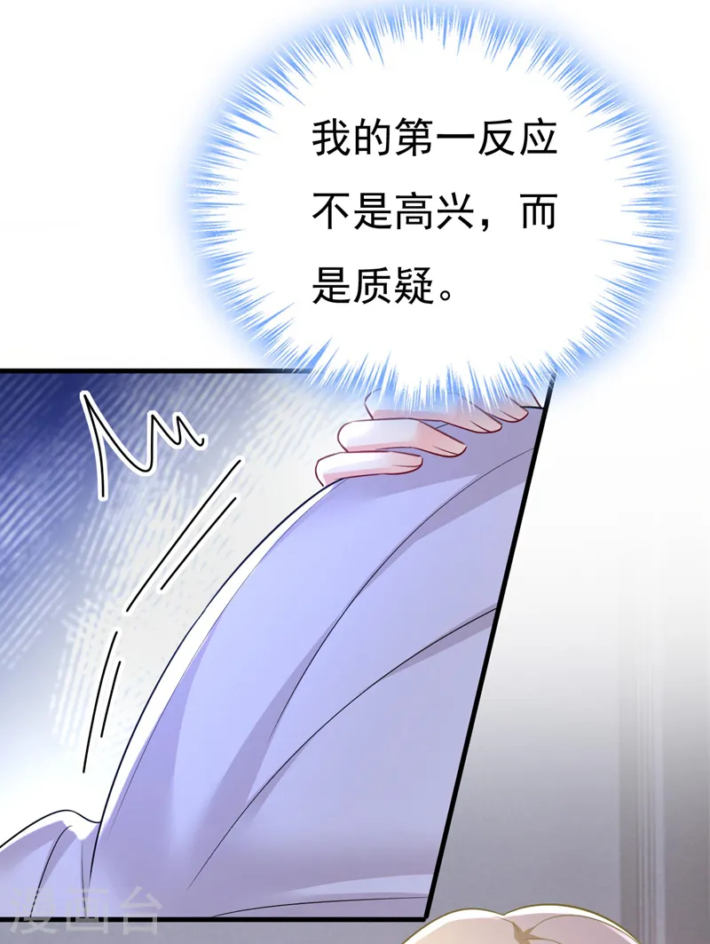 我的男人是个偏执狂免费阅读奇妙漫画,第490话 双胞胎弟弟？2图