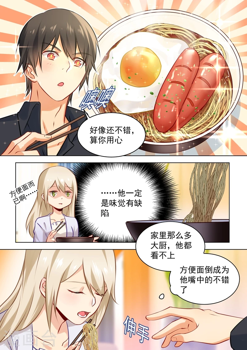 我的男人是个偏执狂有小说吗漫画,第42话 阴魂不散的宫欧2图