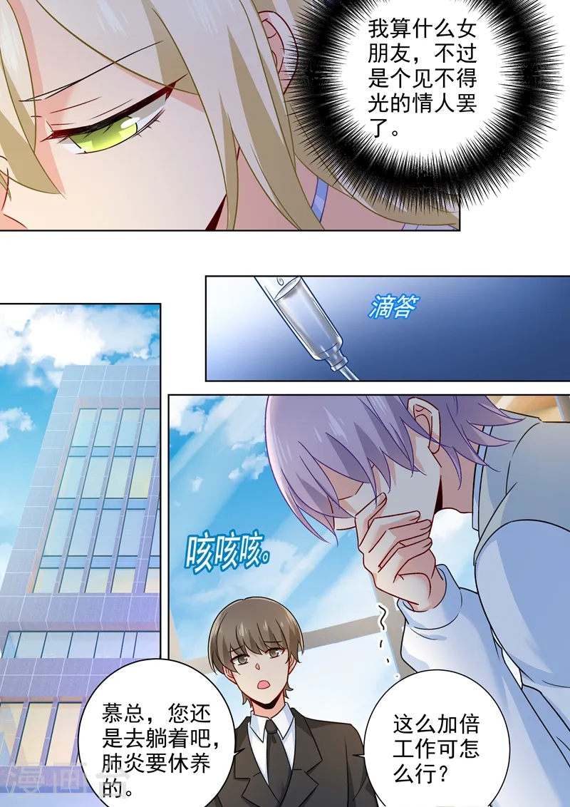 我的男人是个偏执狂结局是什么漫画,第239话 慕千初患肺炎1图