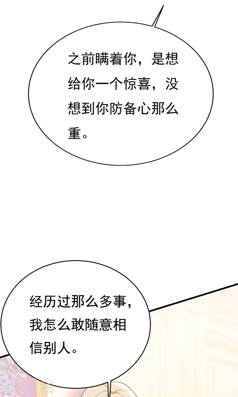 我的男人是个偏执狂漫画大结局漫画,第499话 我们只是朋友？1图