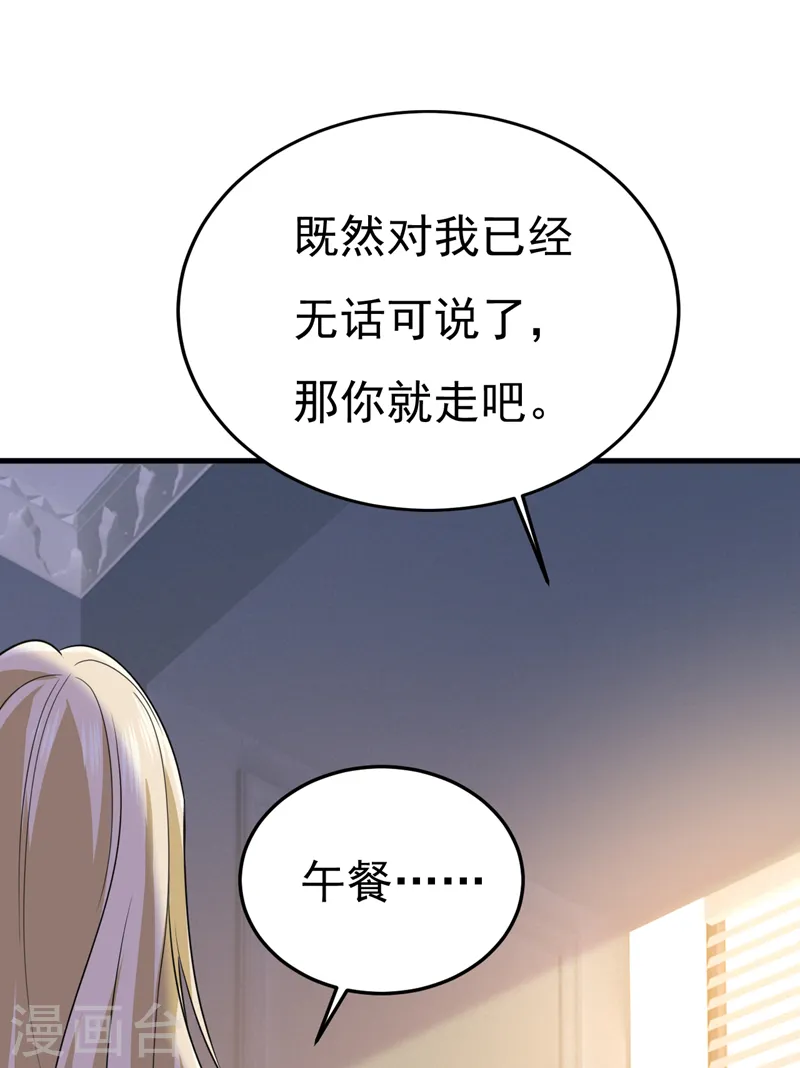 我的男人是个偏执狂漫画免费阅读下拉土豪漫画,第570话 封管家，请您帮我1图