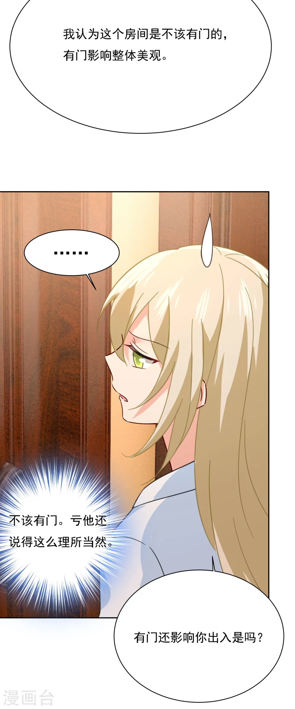 我的男人是个偏执狂漫画,第315话 粘人精宫欧2图