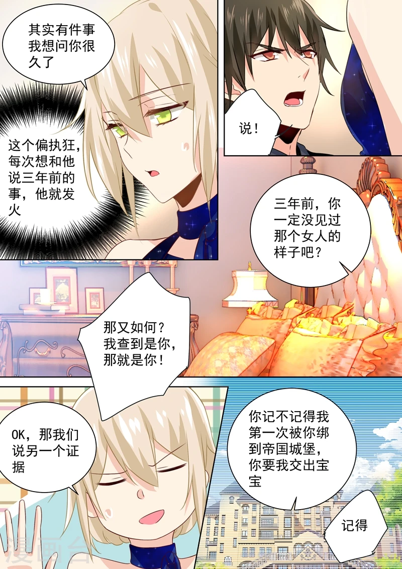 我的男人是个偏执狂漫画免费漫画,第97话 你该为我生孩子！2图