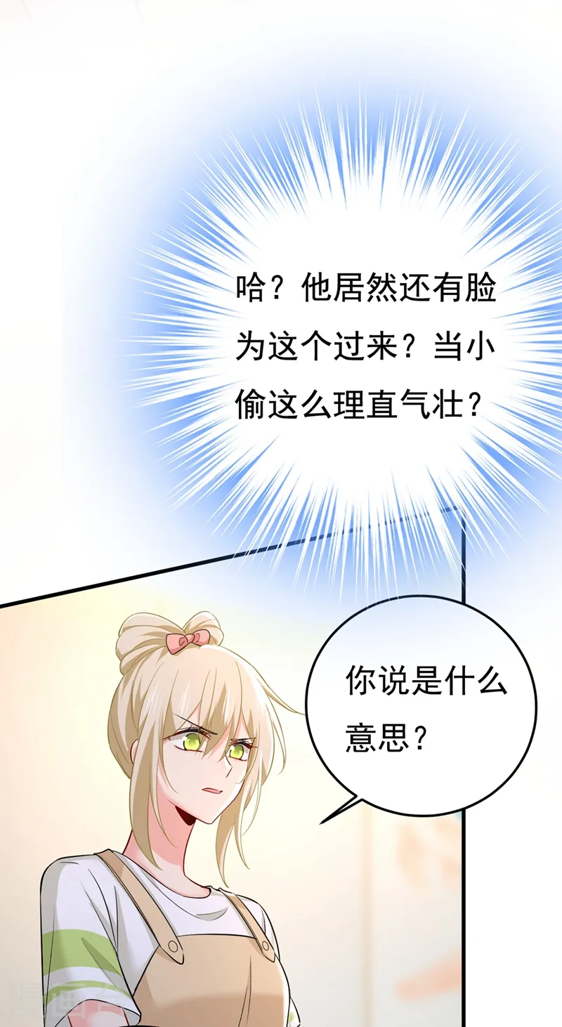 我的男人是个偏执狂漫画免费漫画,第447话 我偷吃？有证据吗1图