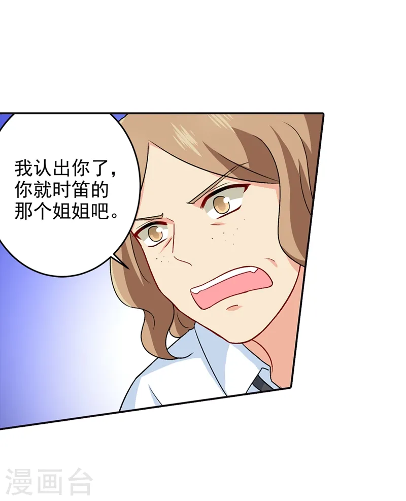 我的男人是个偏执狂第三季漫画,第270话 被全世界污蔑1图