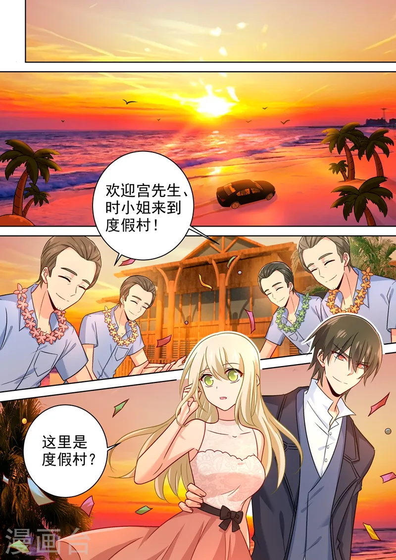 我的男人是个偏执狂漫画免费阅读漫画,第236话 宫欧在隐瞒什么1图