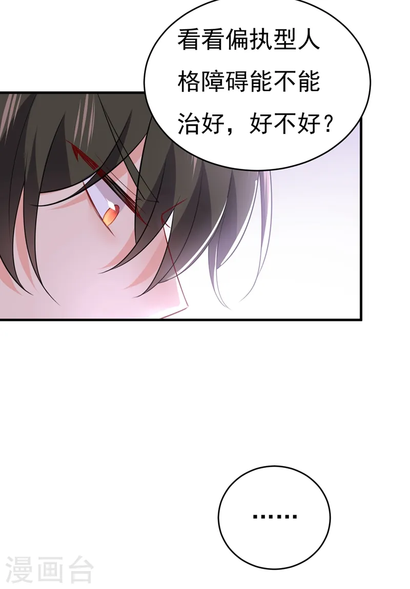 我的男人是个偏执狂漫画670免费阅读漫画,第396话 去看医生好不好？2图