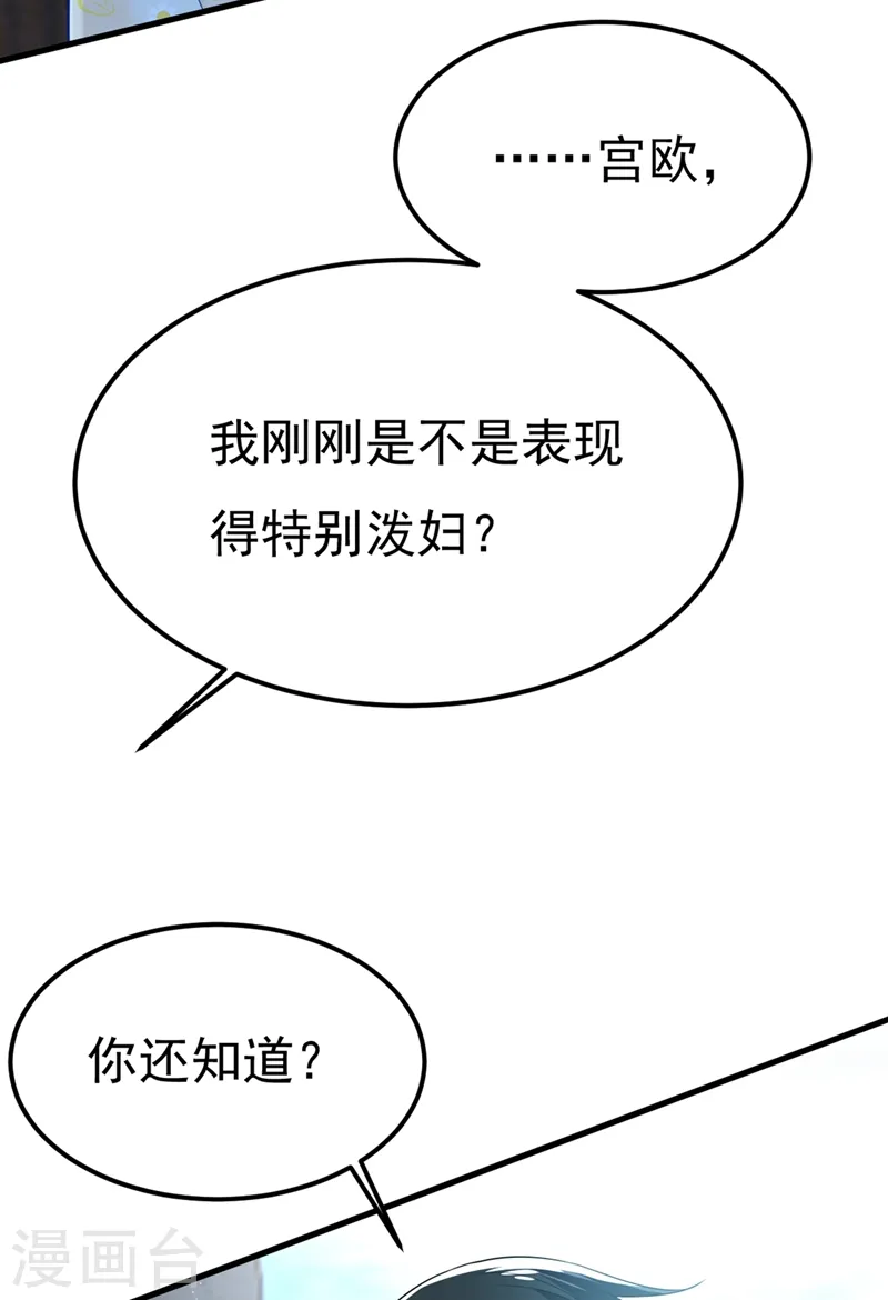 我的男人是个偏执狂漫画670免费阅读漫画,第421话 我是不是很泼辣？1图