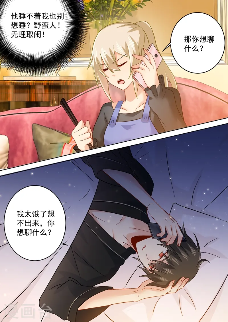 我的男人是个偏执狂漫画大结局漫画,第163话 我睡不着，你也不能睡！2图