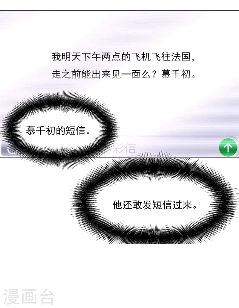 我的男人是个偏执狂漫画,第333话 我只想“吃”你~1图
