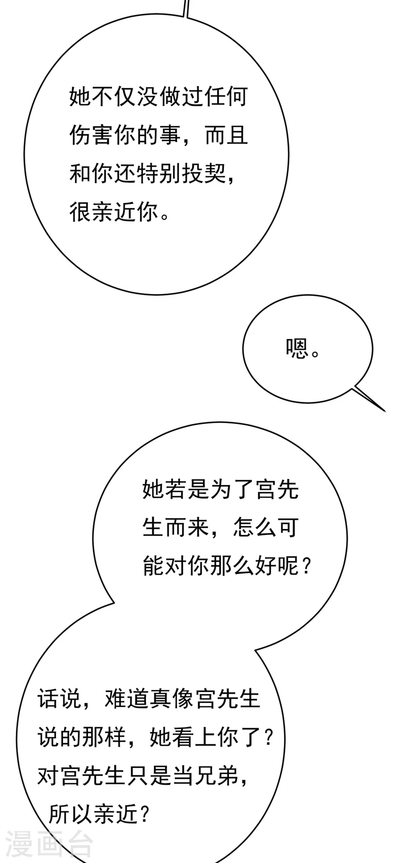 我的男人是个偏执狂免费下拉式漫画漫画,第407话 我应该怀疑莫娜吗2图