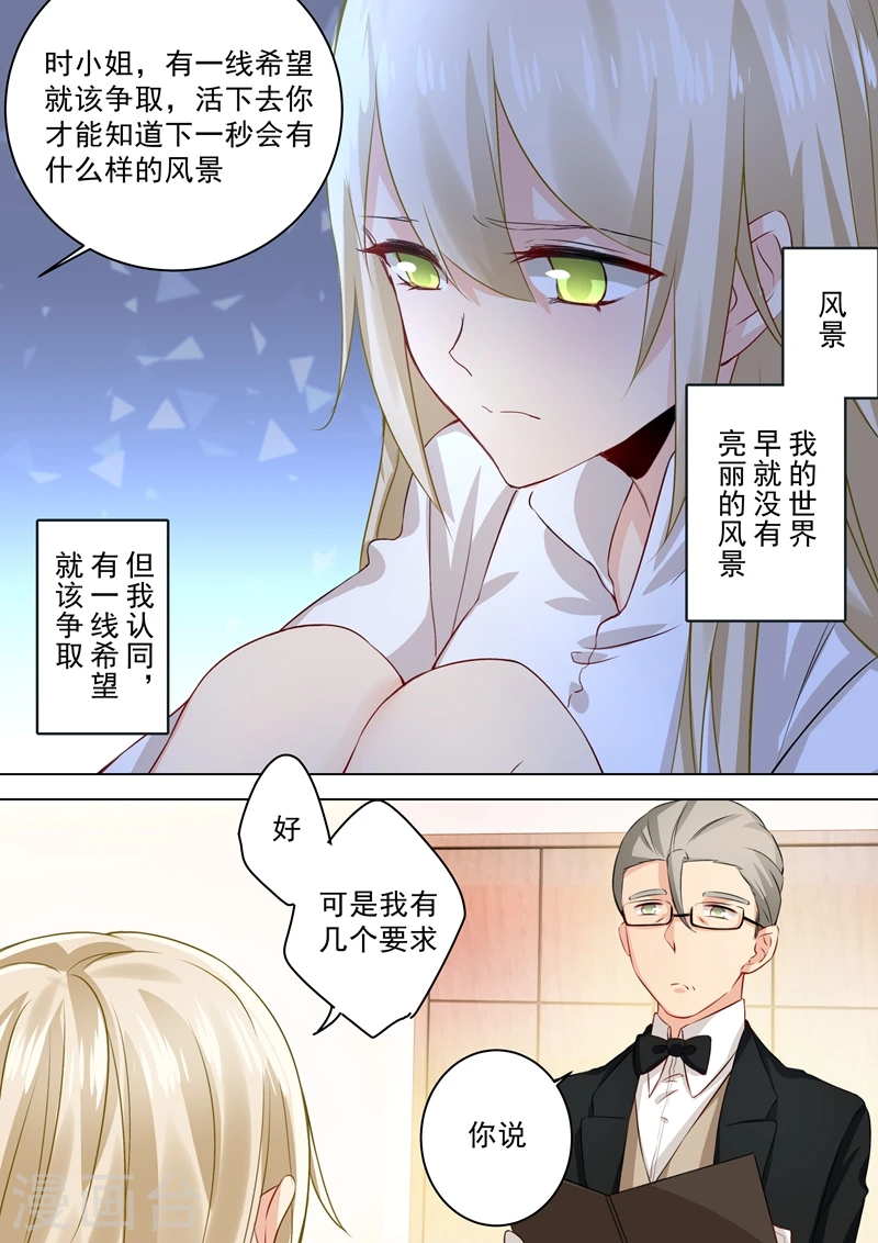 我的男人是个偏执狂免费阅读漫画,第39话 她想要的是自由2图