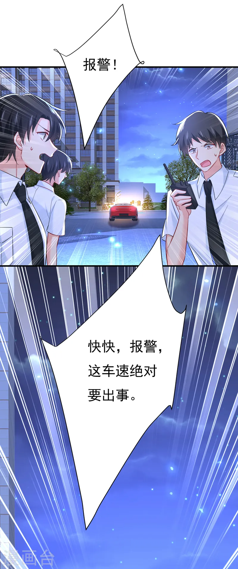 我的男人是个偏执狂宫欧小说漫画,第517话 时小念，给我停车！1图