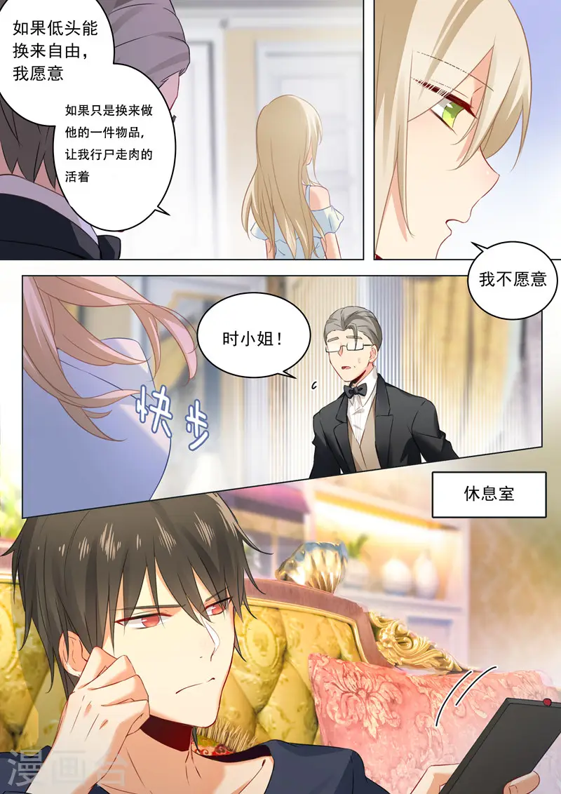 我的男人是个偏执狂免费阅读奇妙漫画,第17话 我的努力到此为止1图