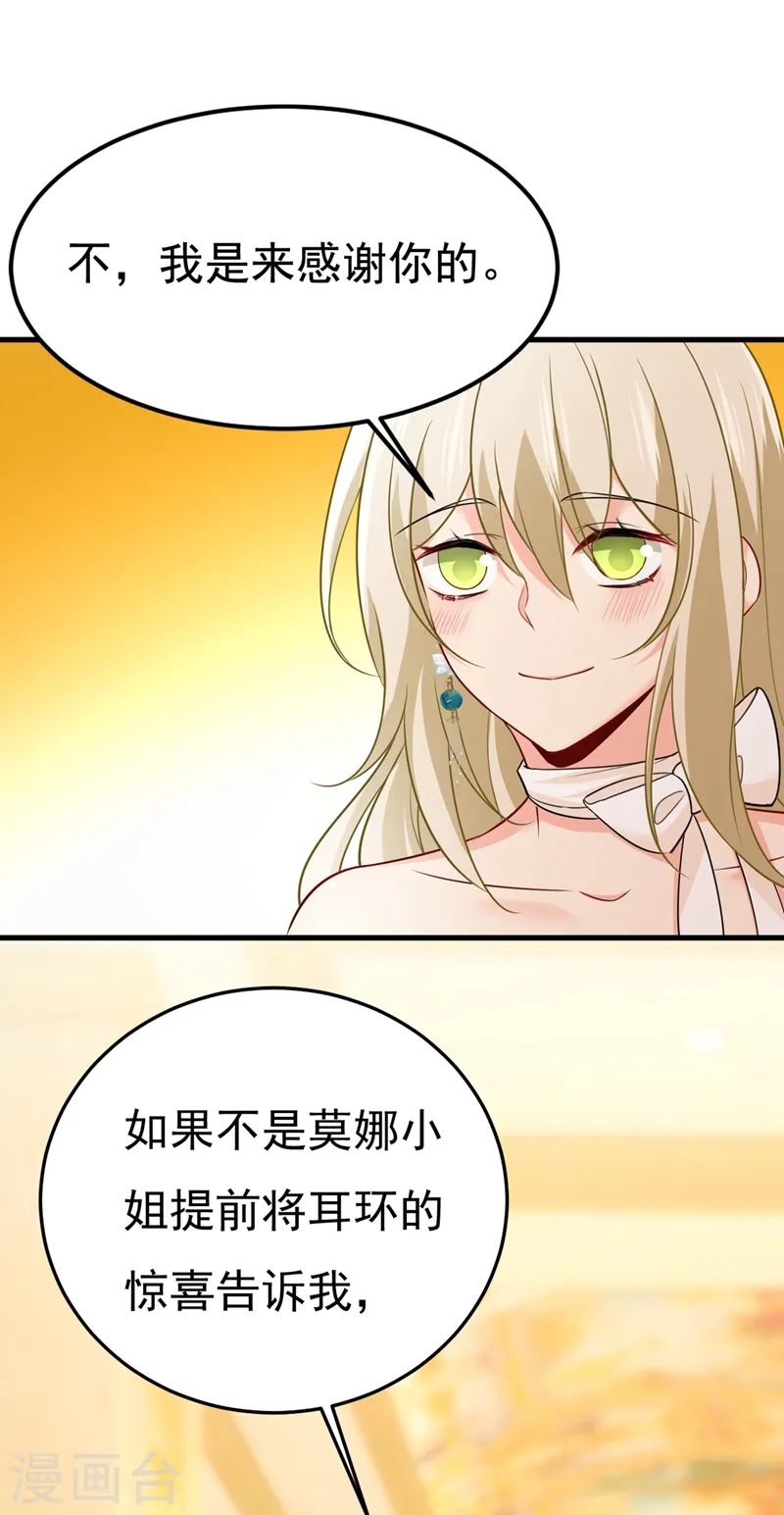 我的男人是个偏执狂下漫画,第423话 宫欧和我求婚了1图