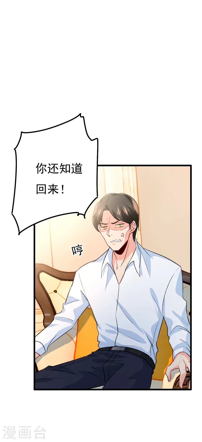 我的男人是个偏执狂免费阅读漫画,第340话 有些账我们一起算！1图