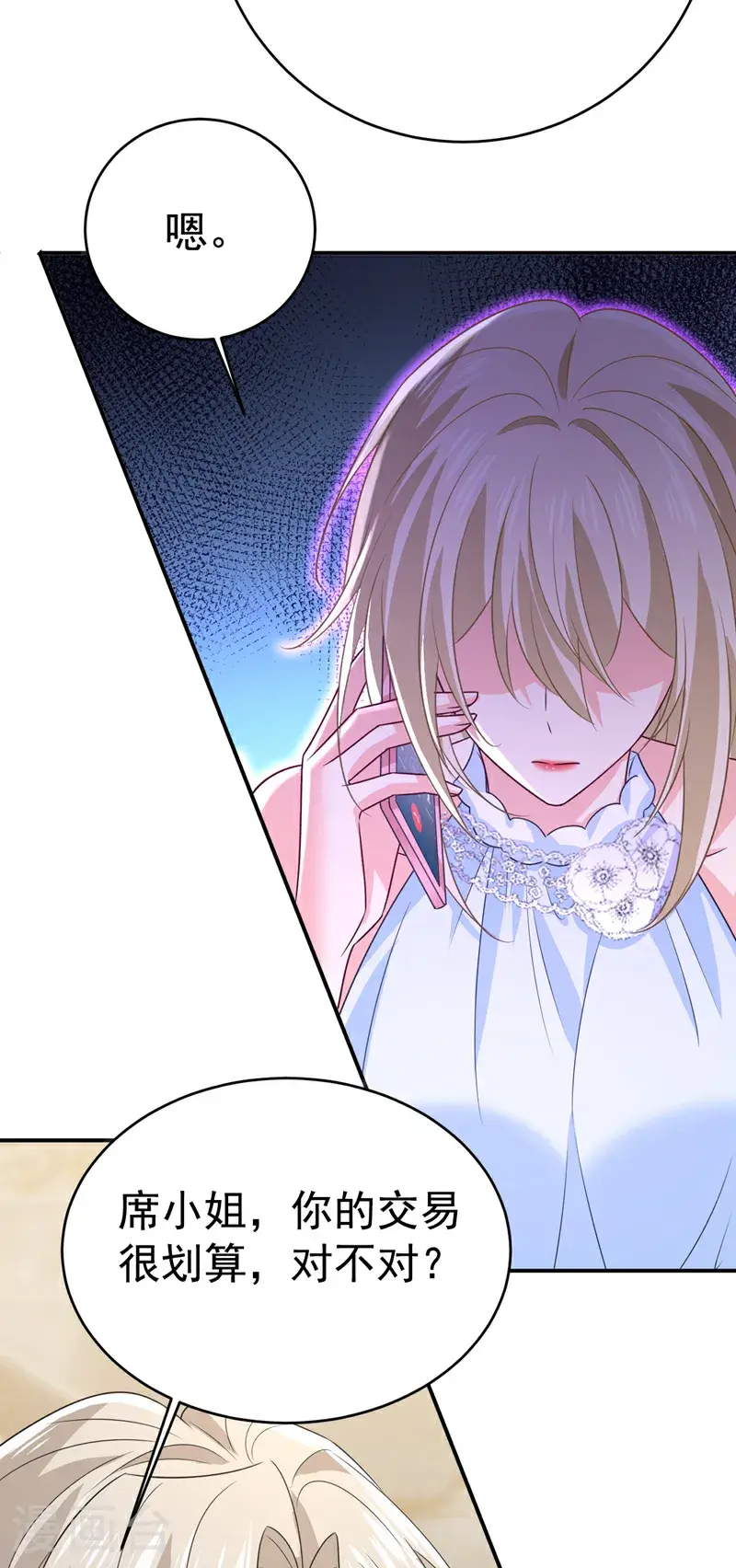 我的男人是个偏执狂漫画,第641话 你别动席家！2图