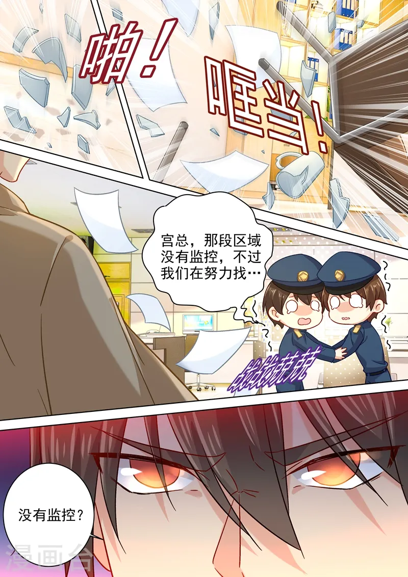 我的男人是个偏执狂漫画下拉免费漫画,第186话 宫欧的雷霆之怒2图