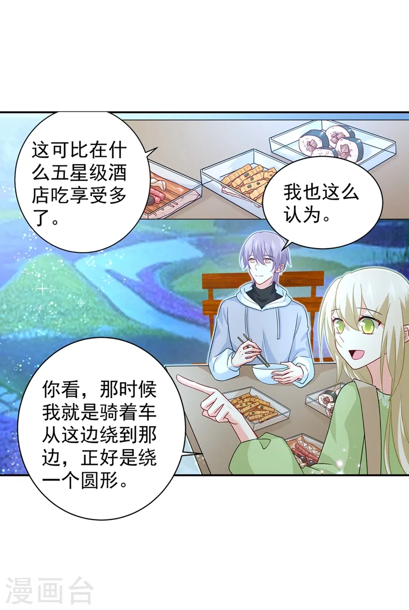 我的男人是个偏执狂免费阅读奇妙漫画,第268话 我的感情不会伤害你2图