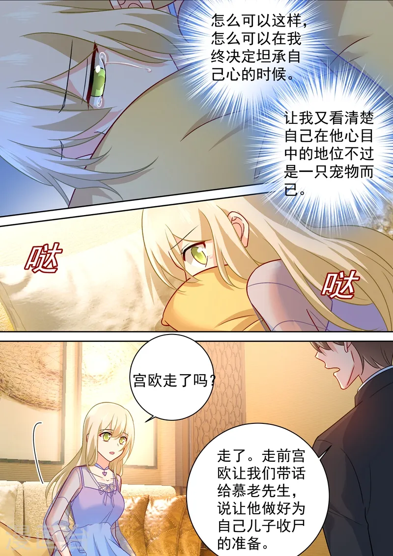 我的男人是个偏执狂漫画670免费阅读漫画,第251话 不会选择做一只宠物1图