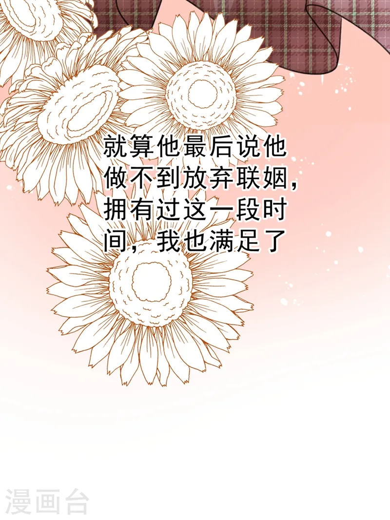 我的男人是个偏执狂漫画,第312话 该付车费了，别耍赖1图