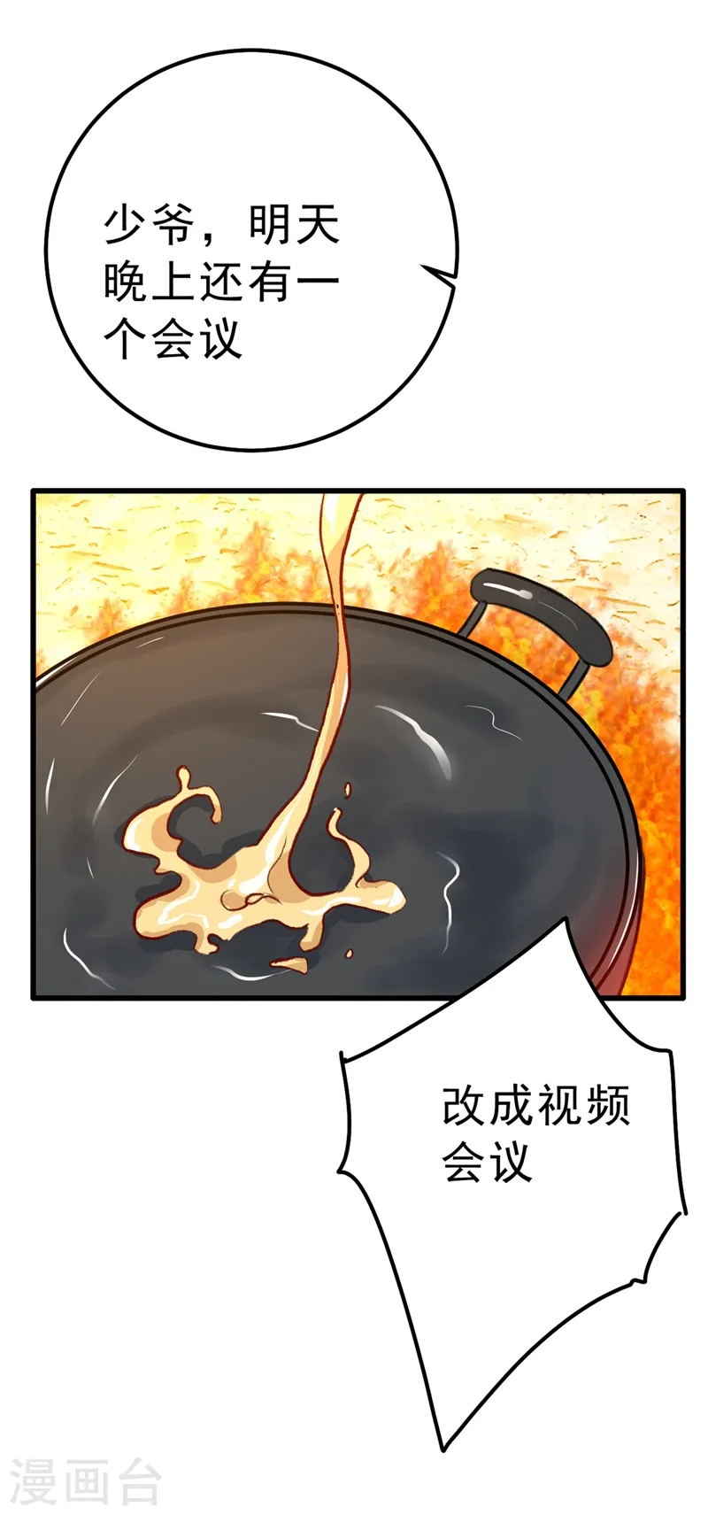 我的男人是个偏执狂最新章节漫画,第290话 宫欧的碎碎念1图