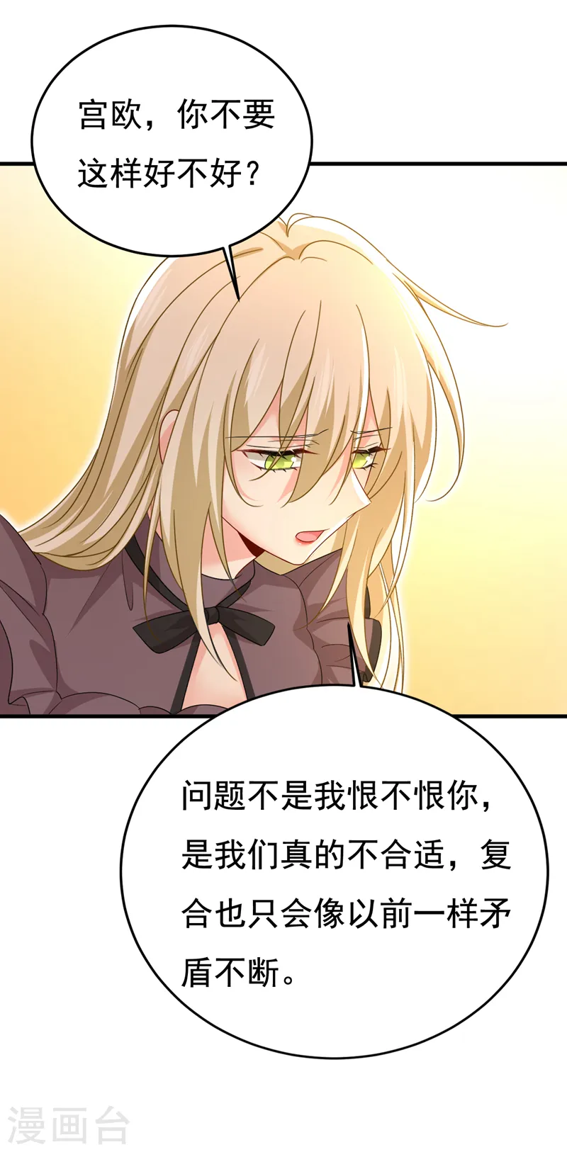 我的男人是个偏执狂漫画下拉免费漫画,第534话 我们不要复合了1图