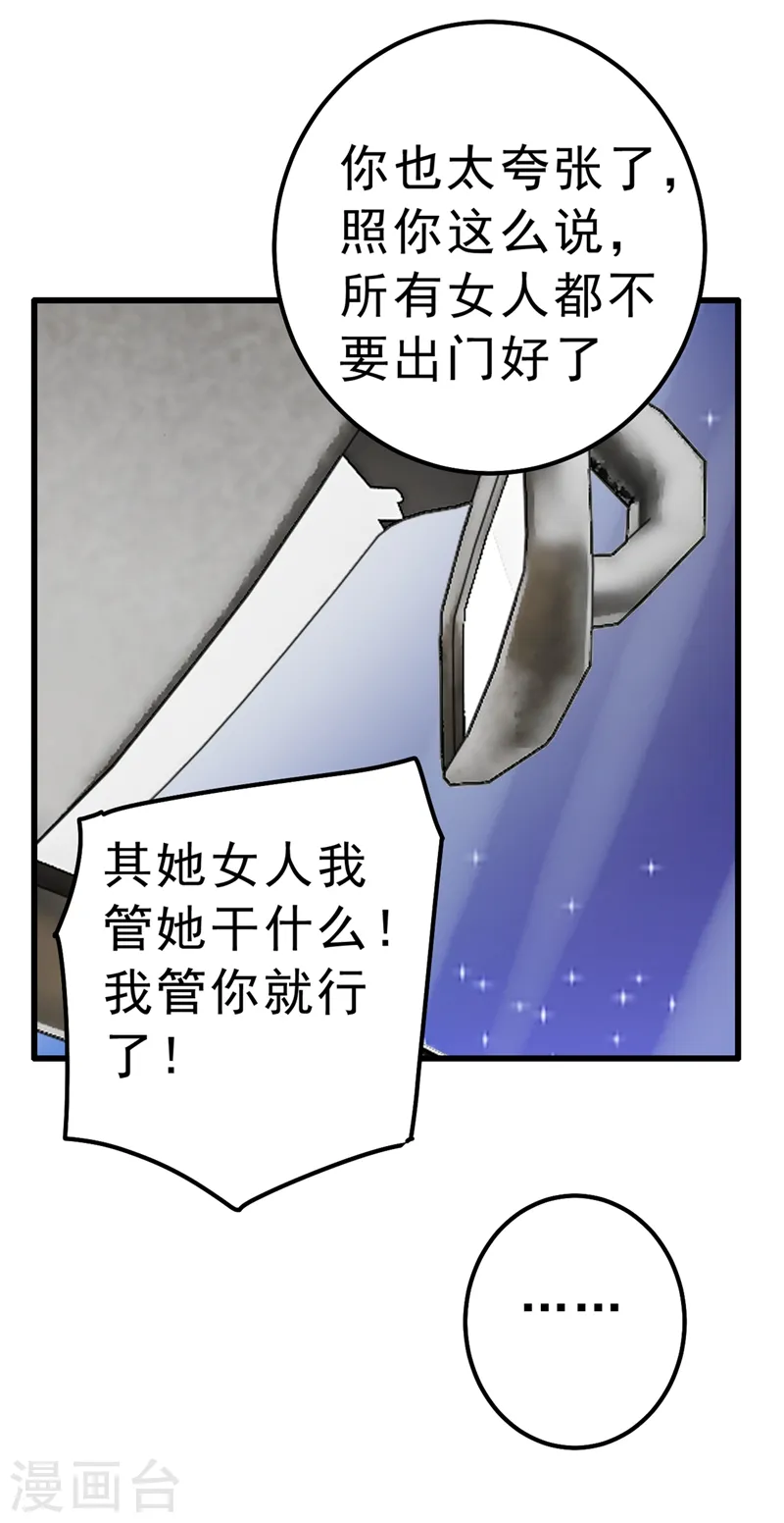 我的男人是个偏执狂漫画全集免费漫画,第312话 该付车费了，别耍赖1图