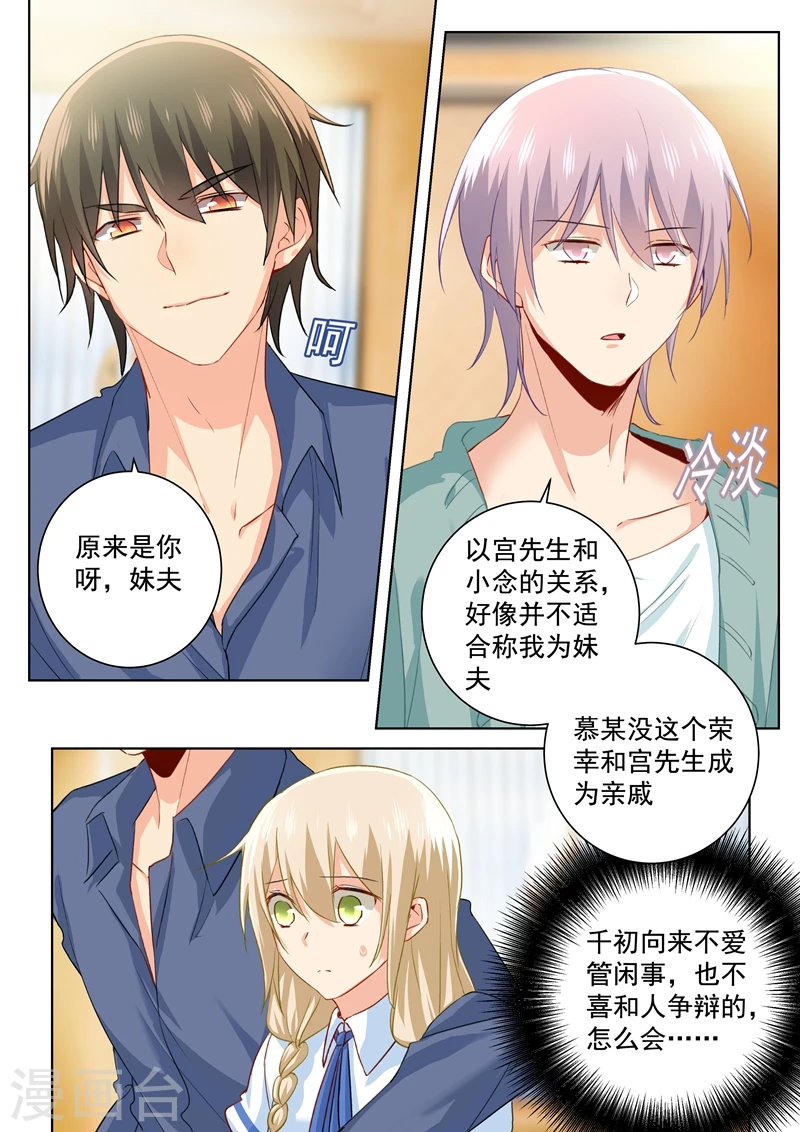 我的男人是个偏执狂下漫画,第143话 比宫欧厉害？1图